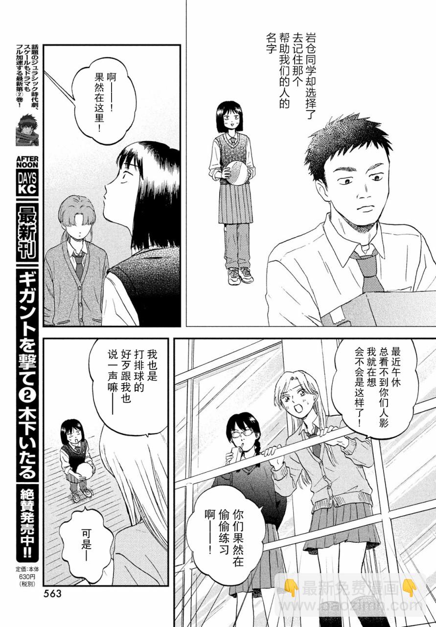 《跃动青春》8话 第19页