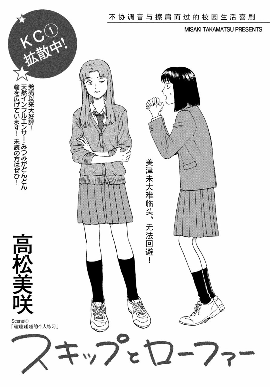 《跃动青春》8话 第1页