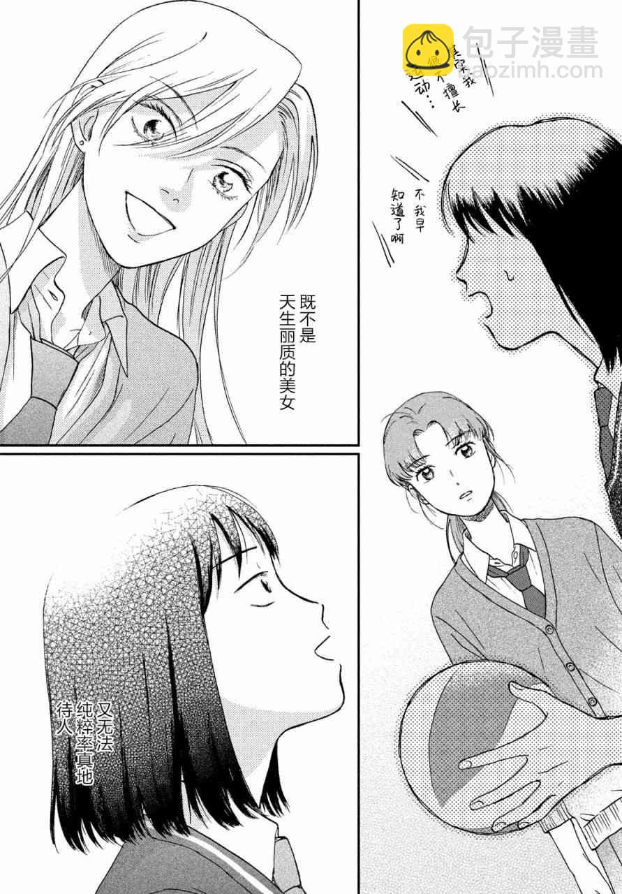 《跃动青春》8话 第20页