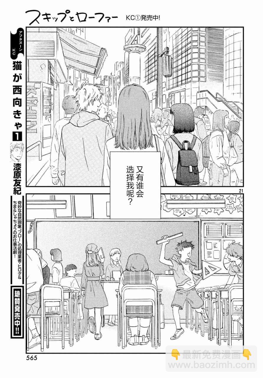 《跃动青春》8话 第21页