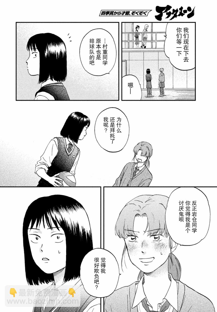 《跃动青春》8话 第22页