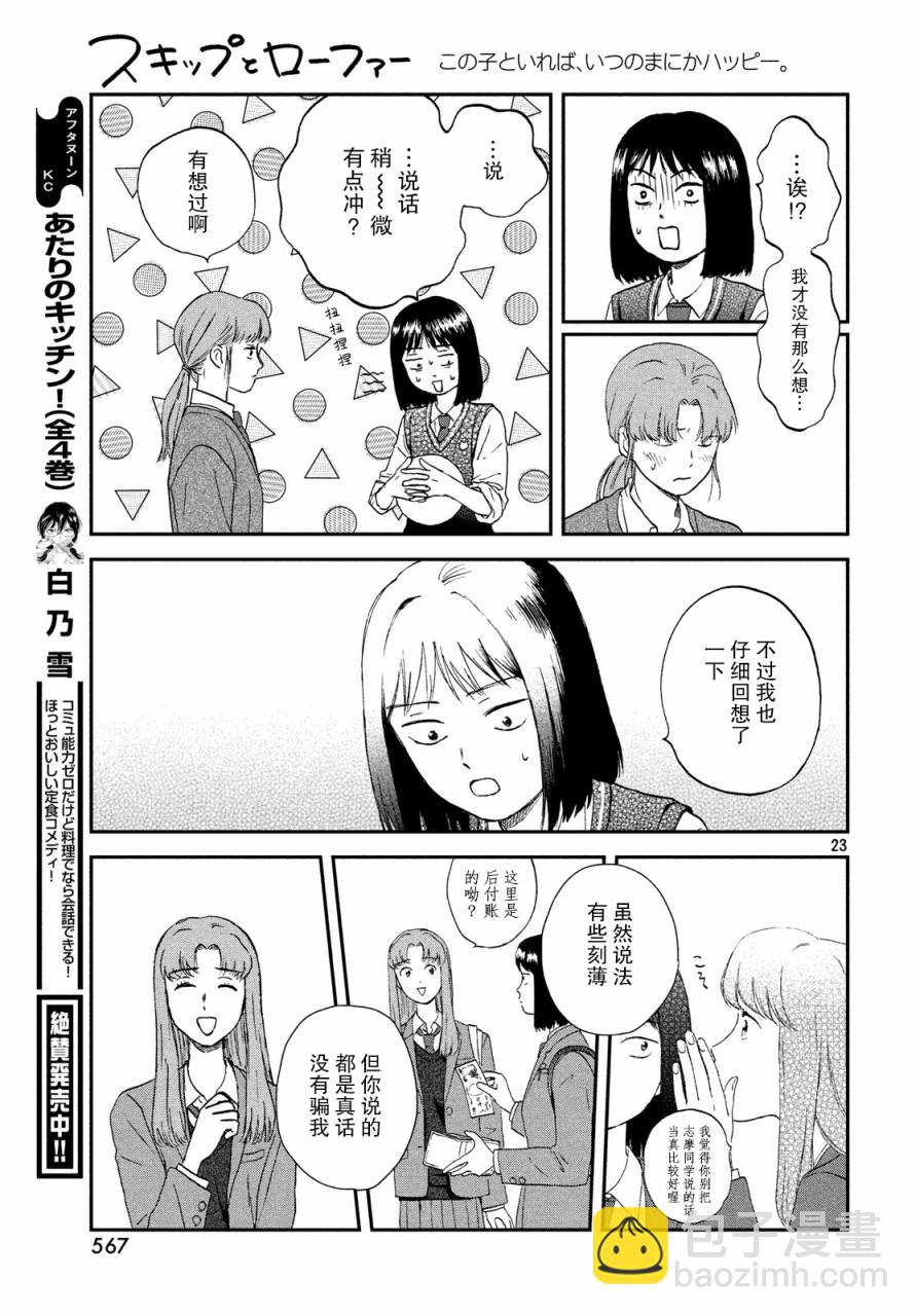 《跃动青春》8话 第23页