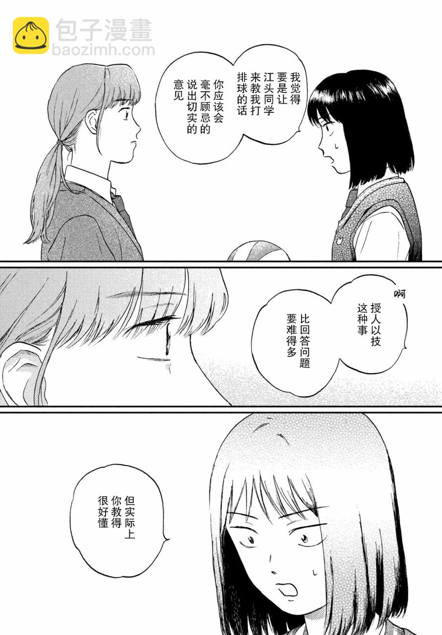 《跃动青春》8话 第24页