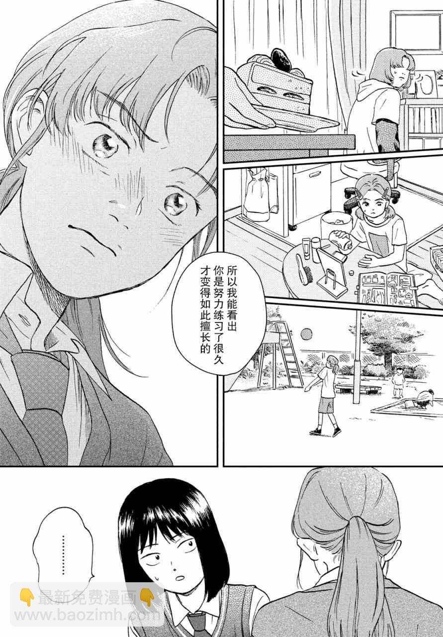 《跃动青春》8话 第25页