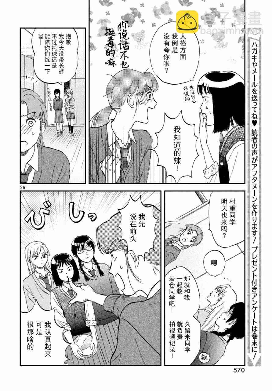 《跃动青春》8话 第26页