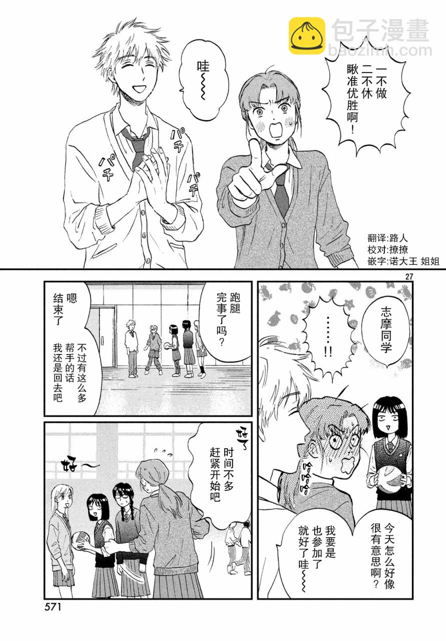 《跃动青春》8话 第27页
