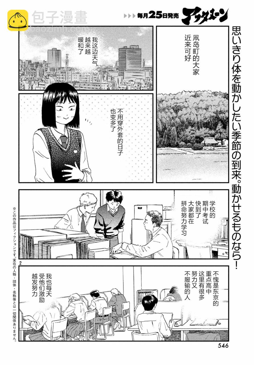 《跃动青春》8话 第2页