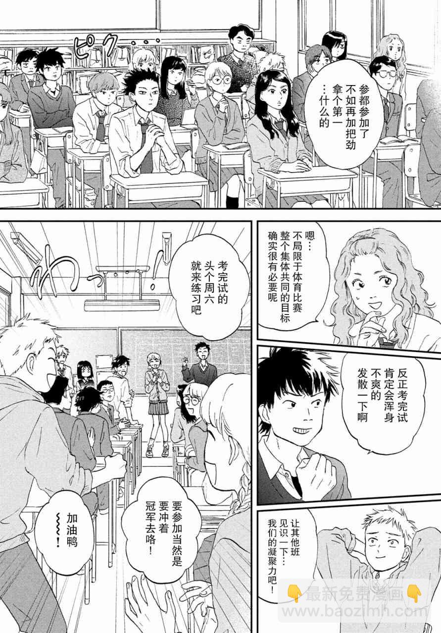 《跃动青春》8话 第4页