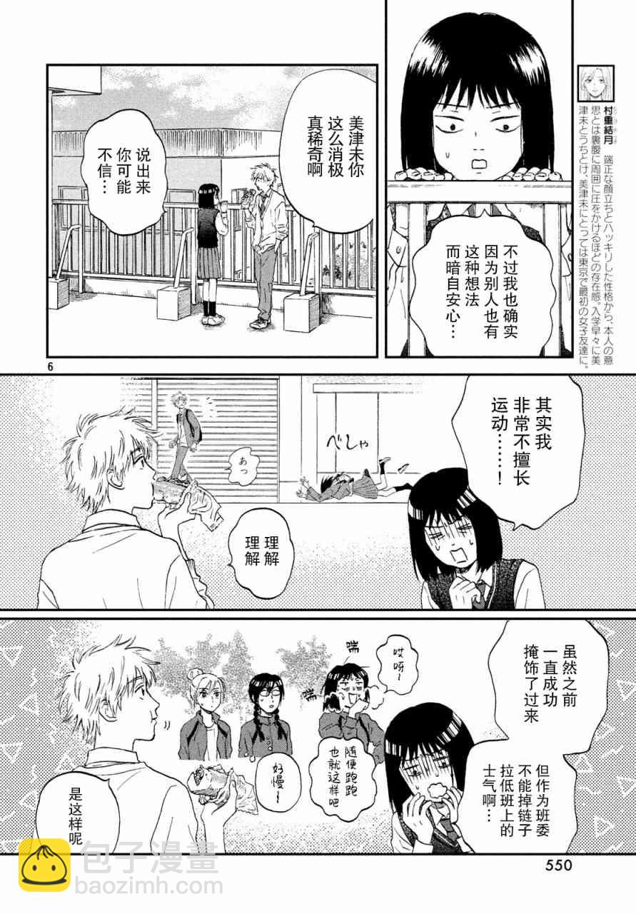 《跃动青春》8话 第6页
