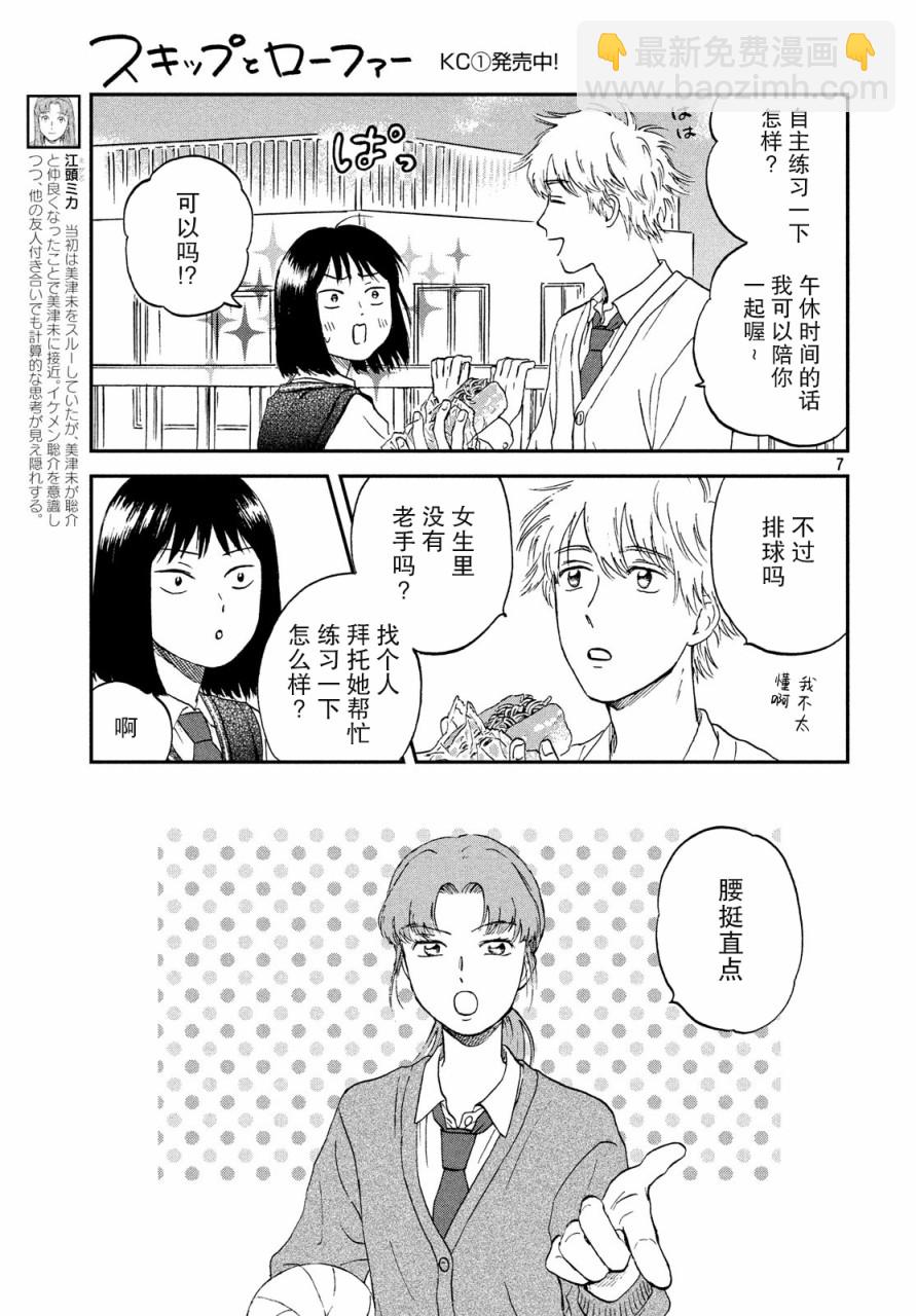 《跃动青春》8话 第7页