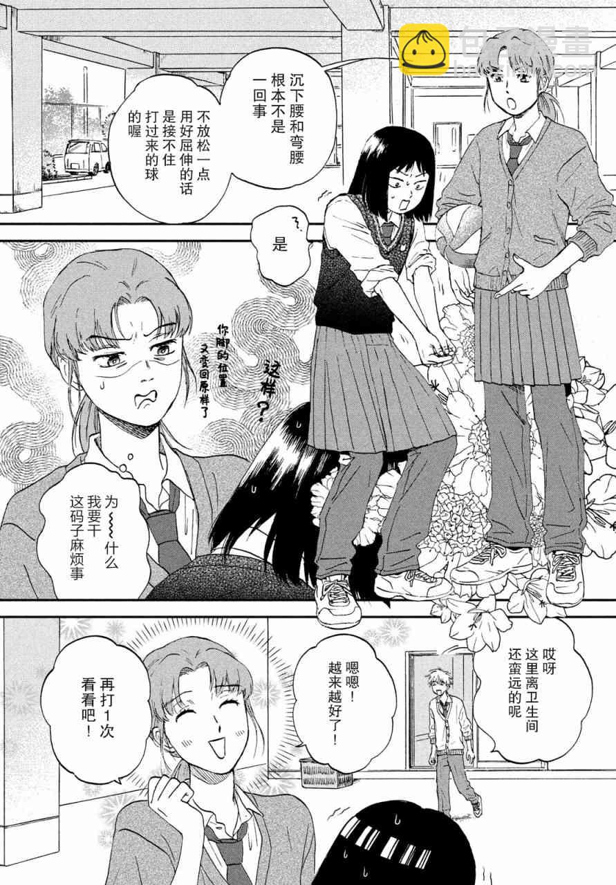《跃动青春》8话 第8页