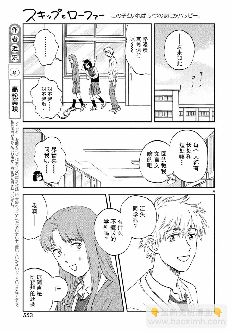 《跃动青春》8话 第9页