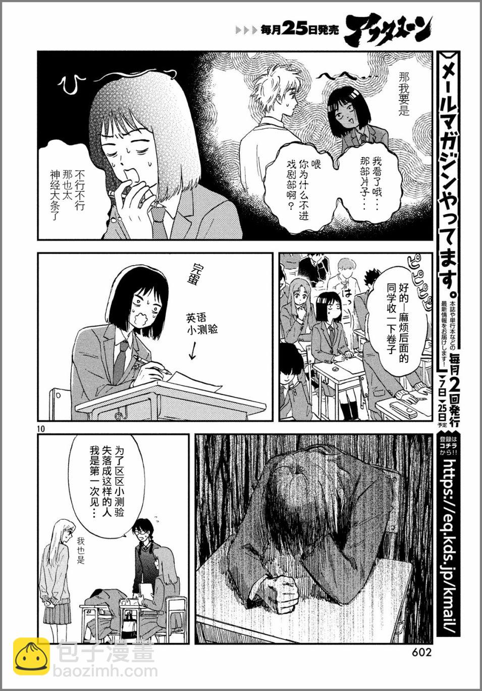 《跃动青春》6话 第10页
