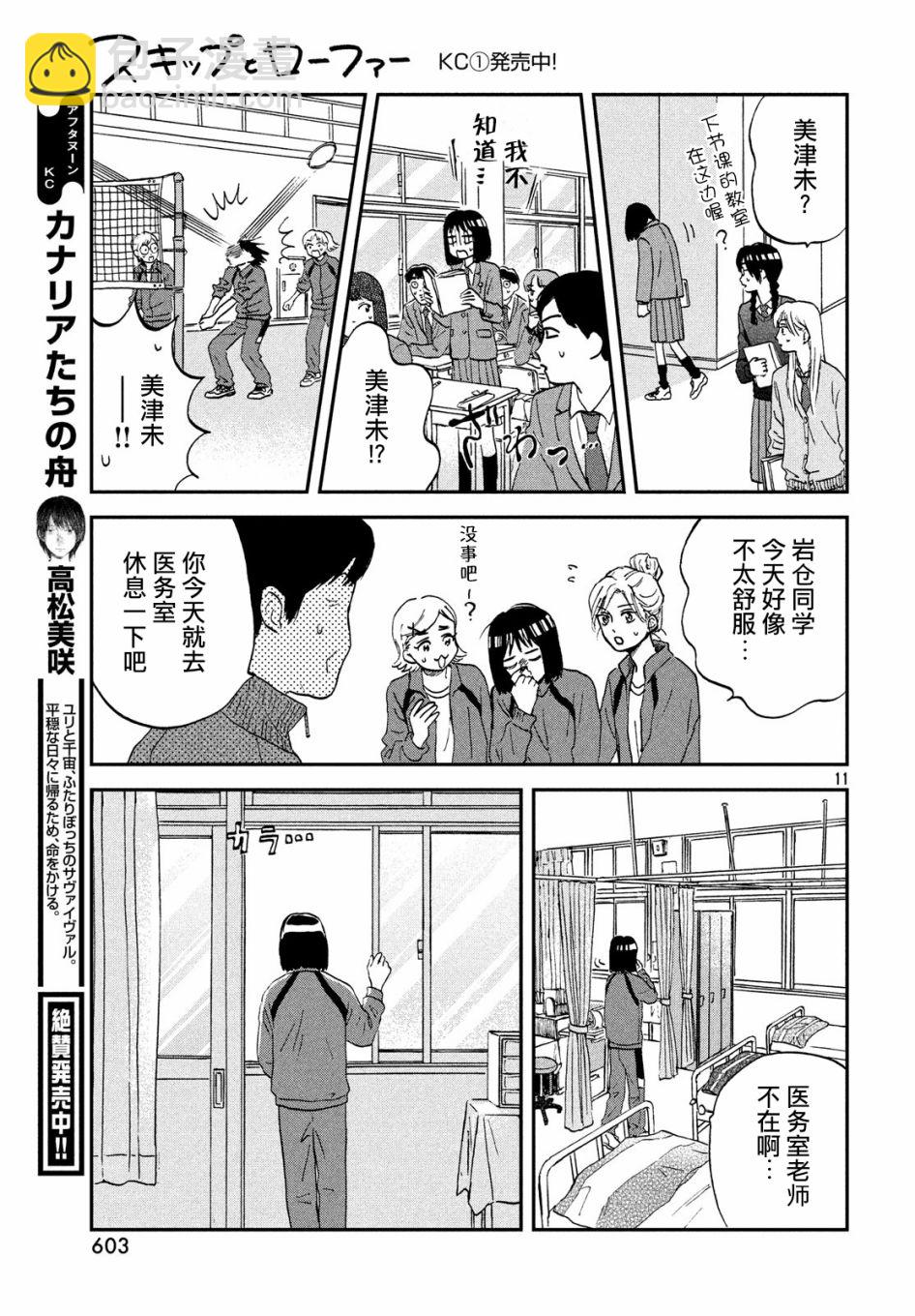 《跃动青春》6话 第11页