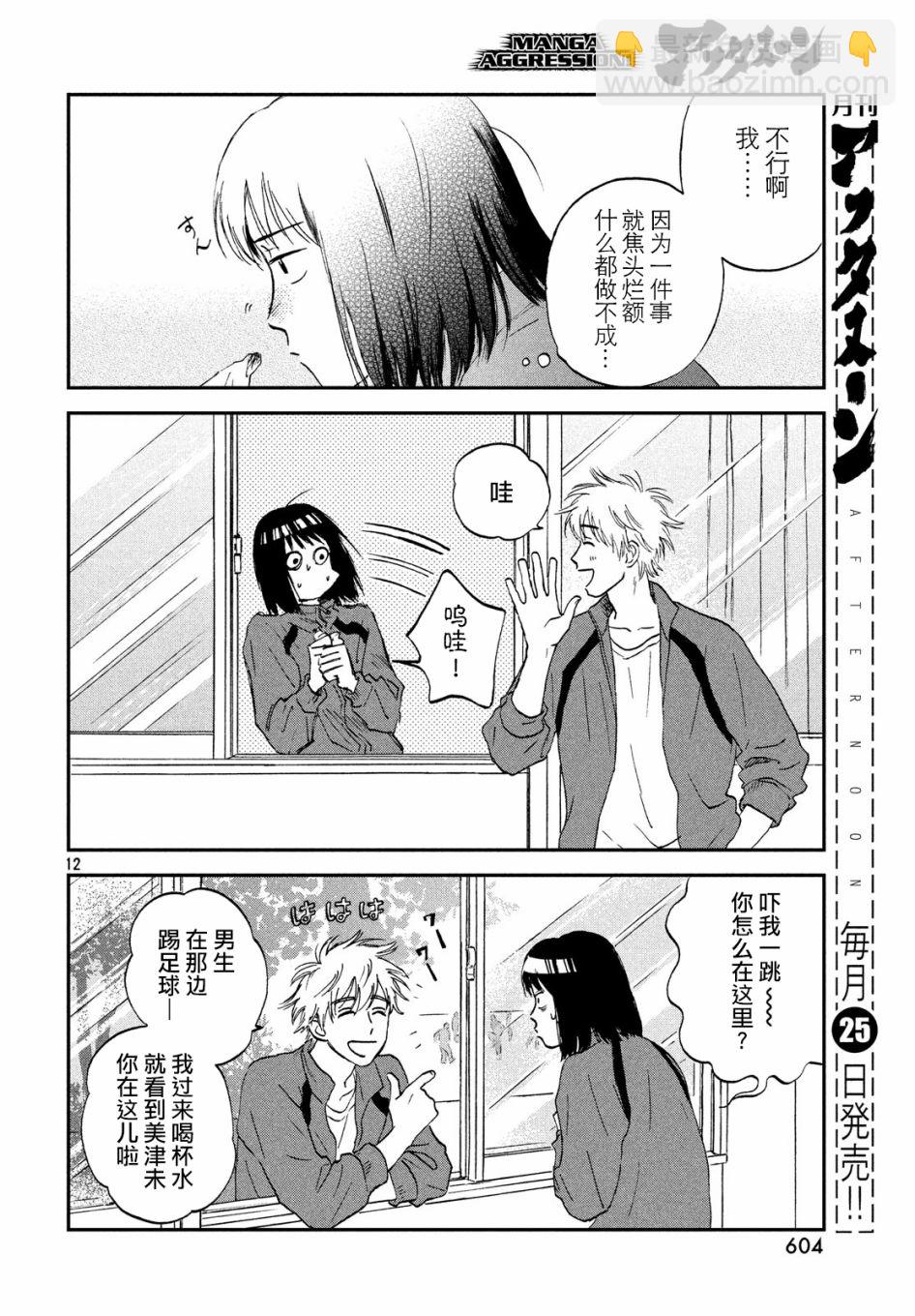 《跃动青春》6话 第12页