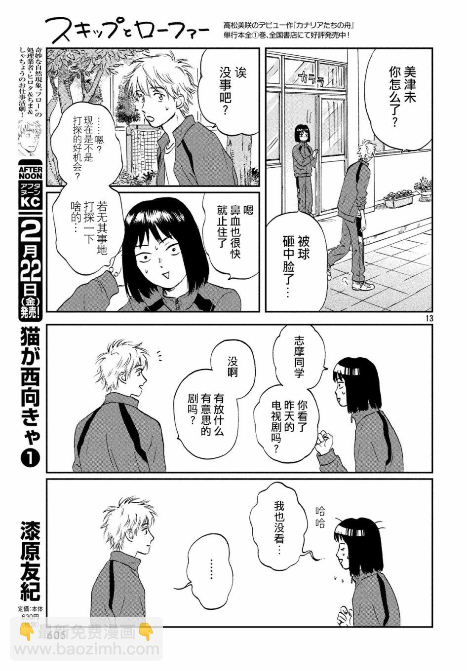 《跃动青春》6话 第13页
