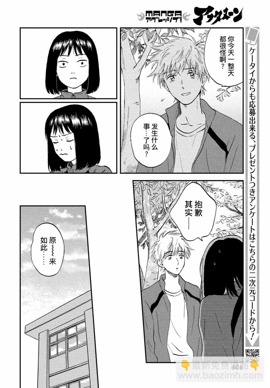 《跃动青春》6话 第14页
