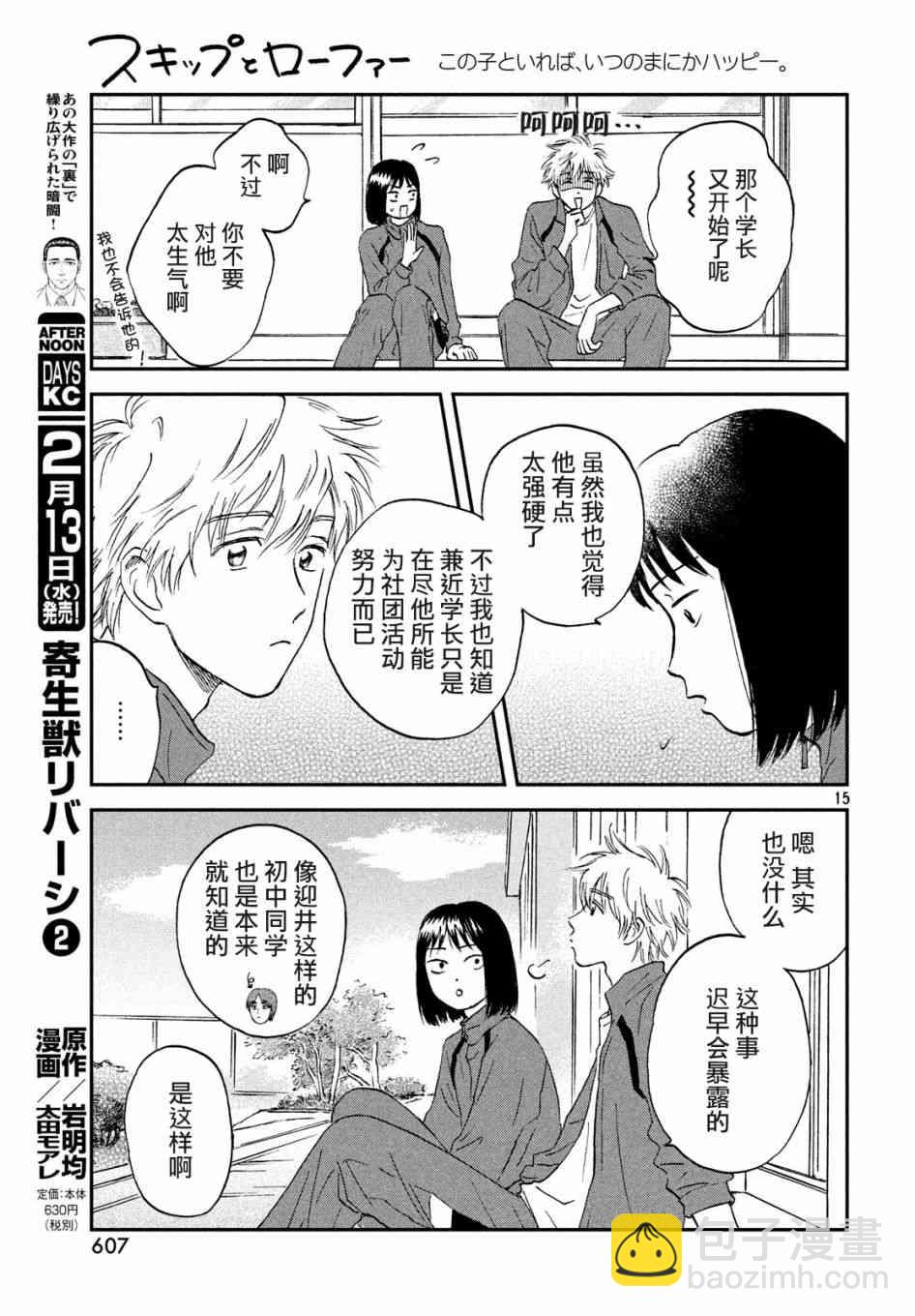 《跃动青春》6话 第15页