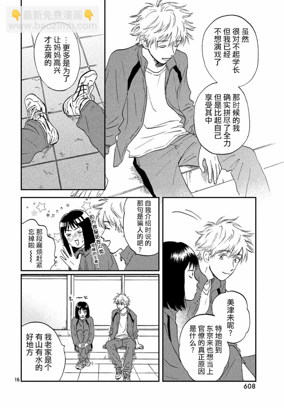《跃动青春》6话 第16页