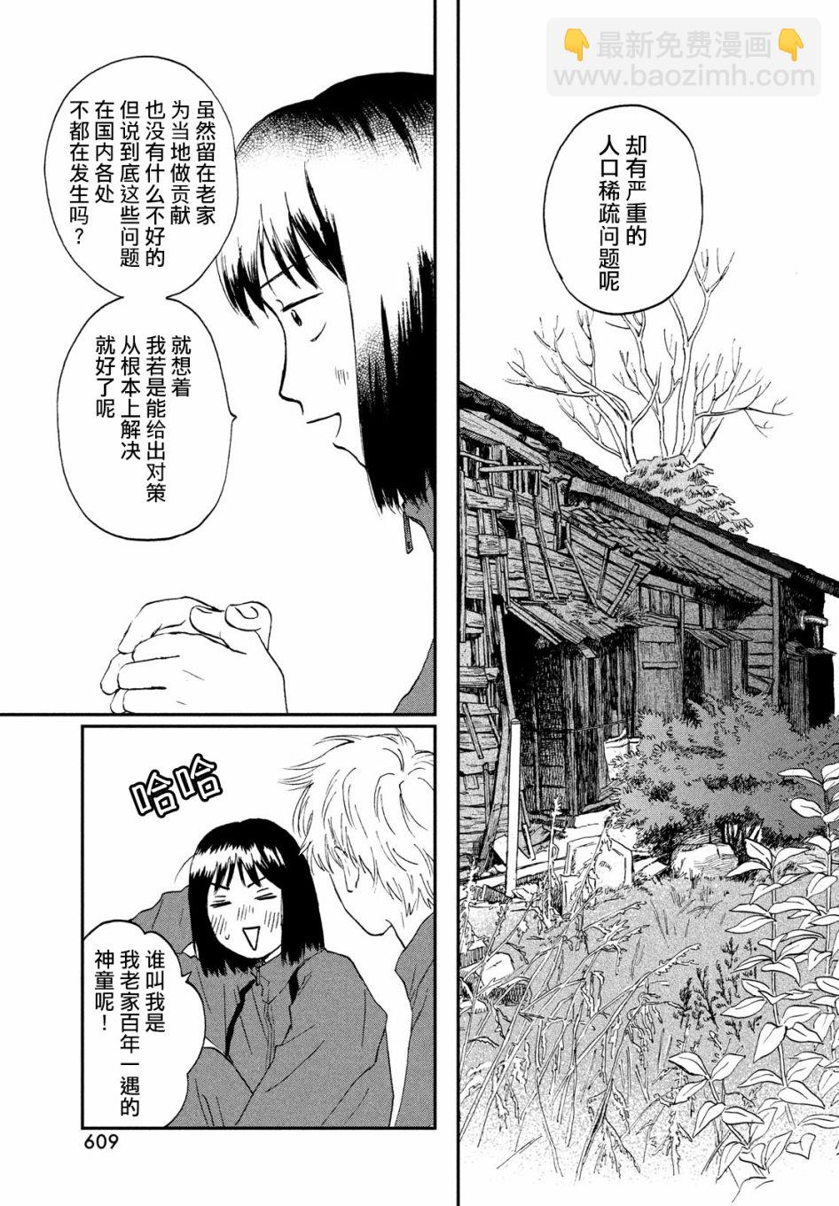 《跃动青春》6话 第17页