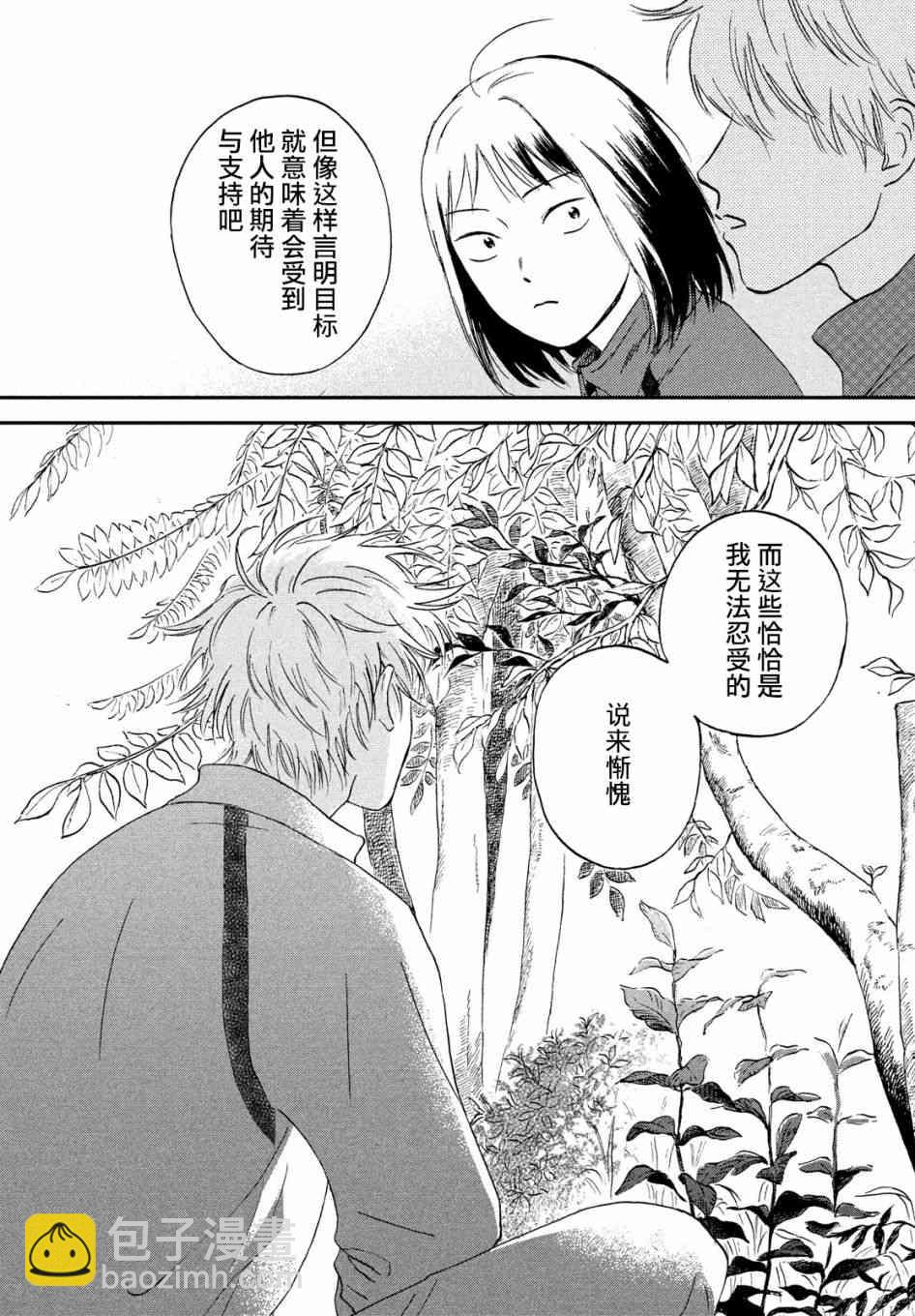《跃动青春》6话 第19页