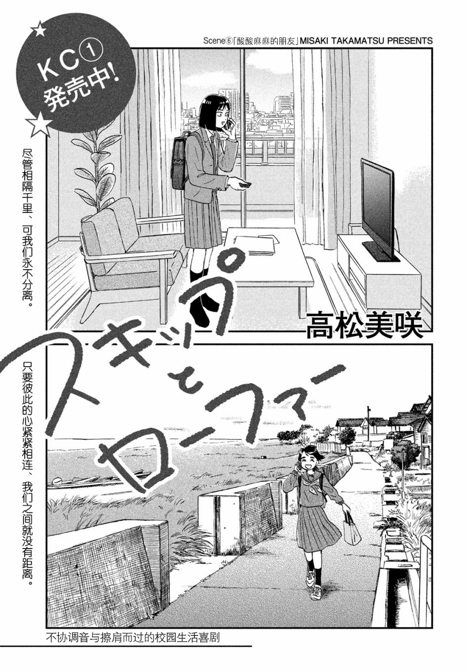 《跃动青春》6话 第1页