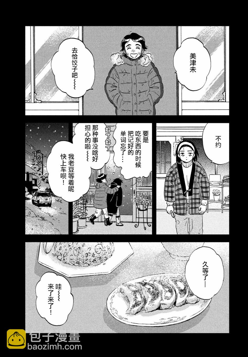 《跃动青春》6话 第21页