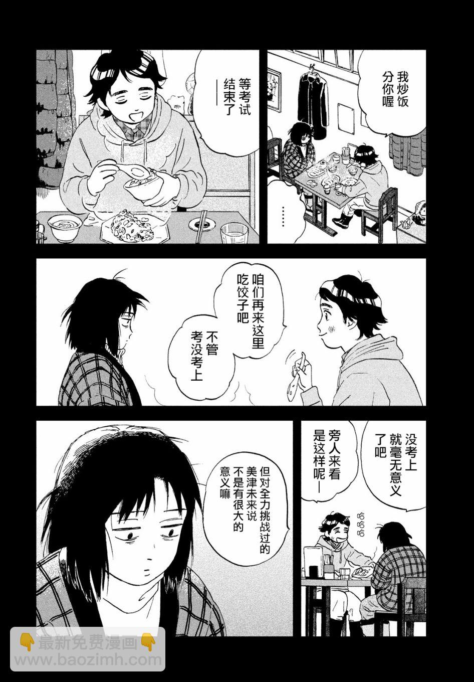《跃动青春》6话 第22页