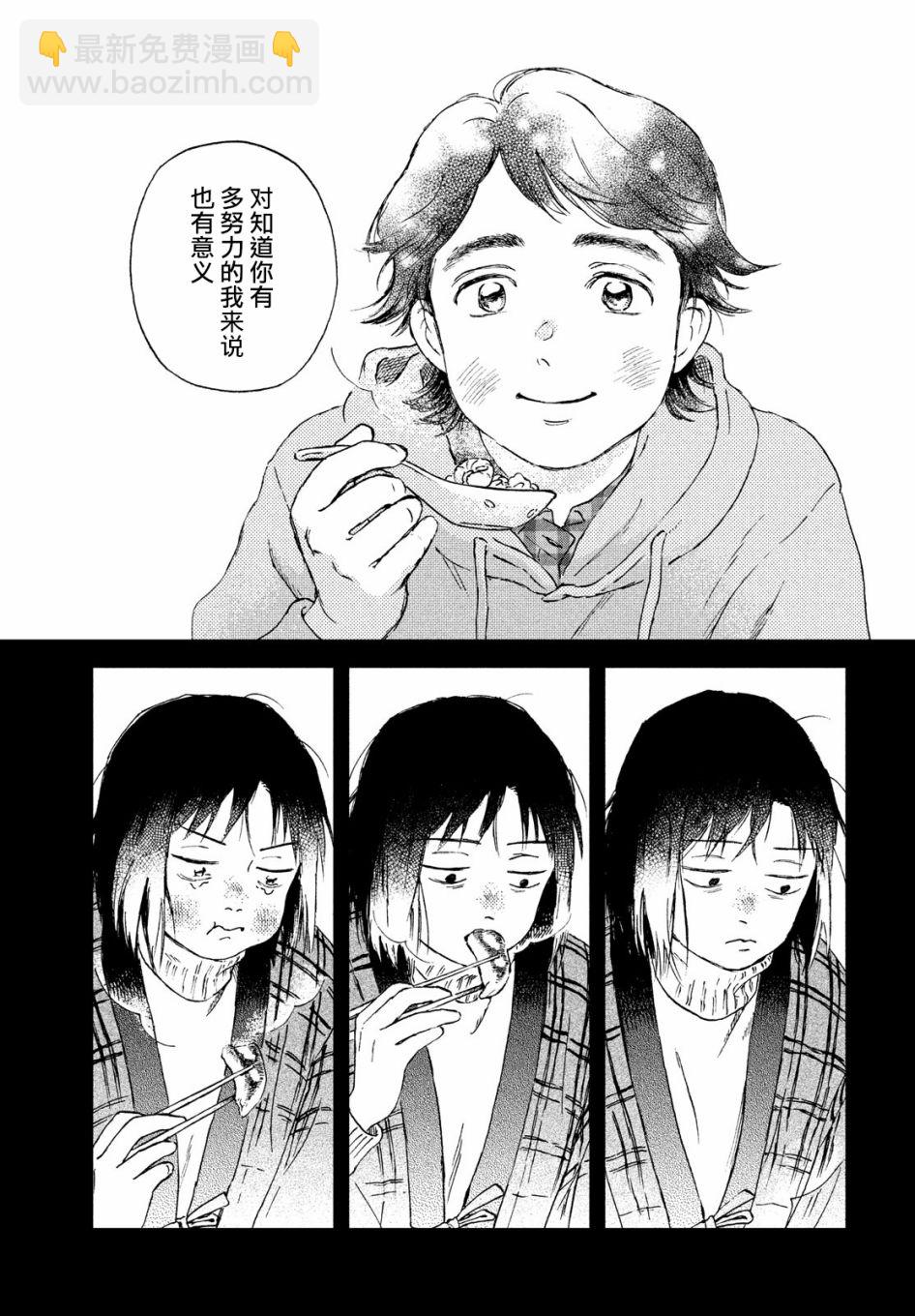 《跃动青春》6话 第23页
