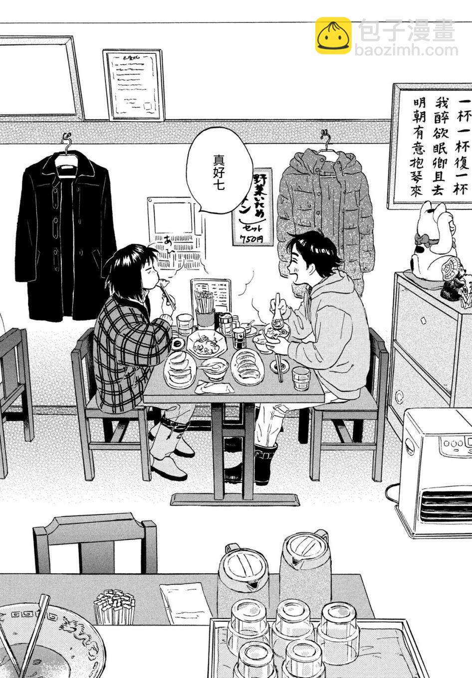 《跃动青春》6话 第24页