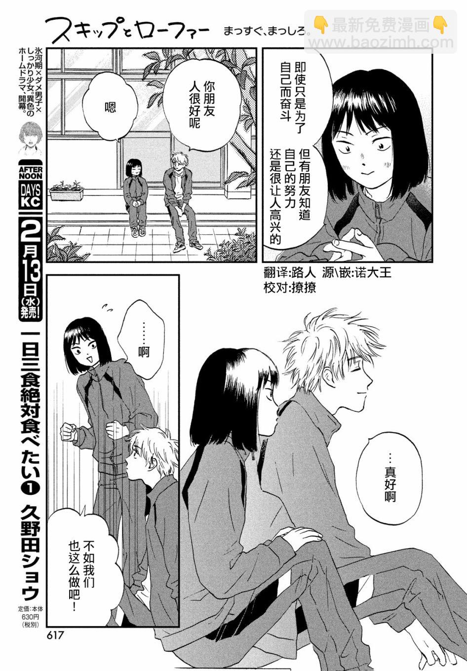 《跃动青春》6话 第25页