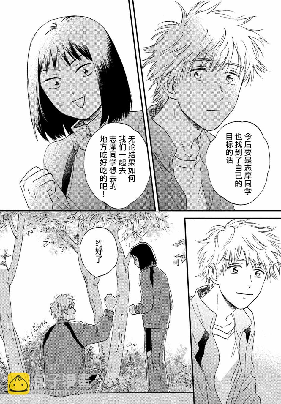 《跃动青春》6话 第26页