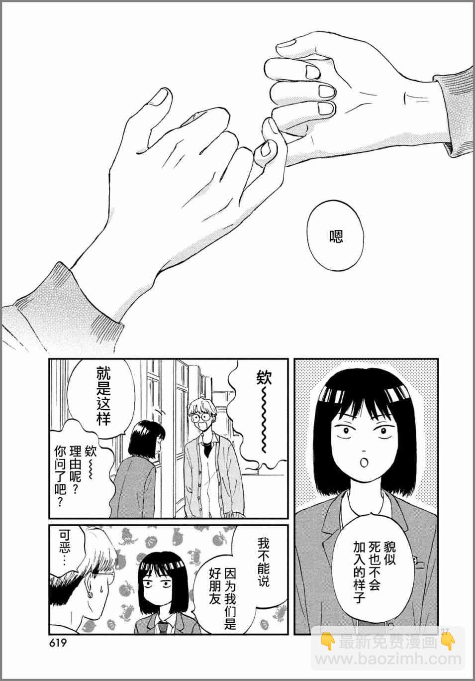 《跃动青春》6话 第27页