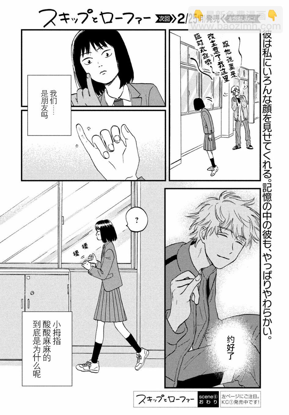 《跃动青春》6话 第28页