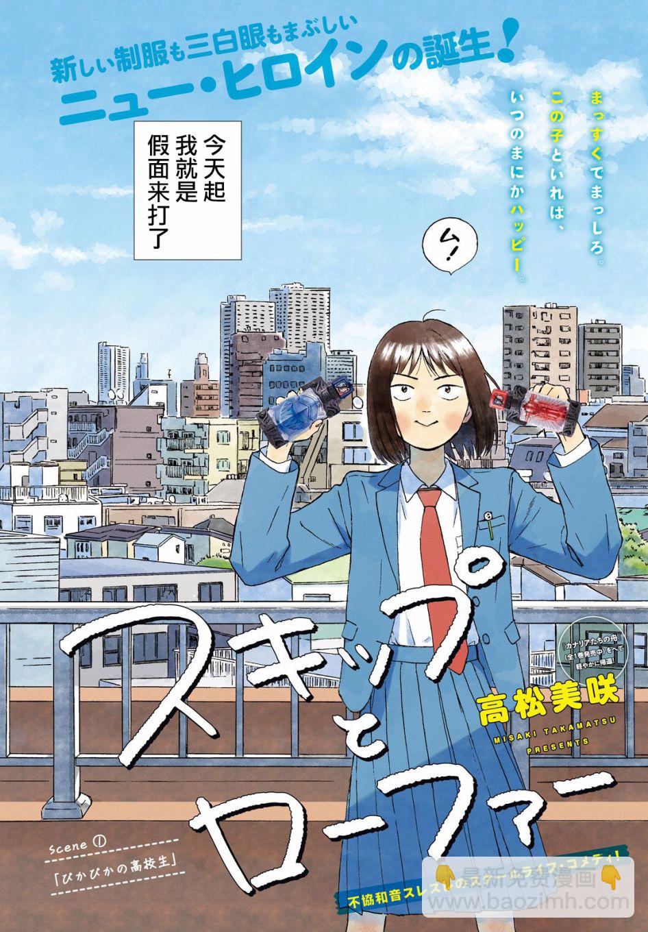 《跃动青春》6话 第30页