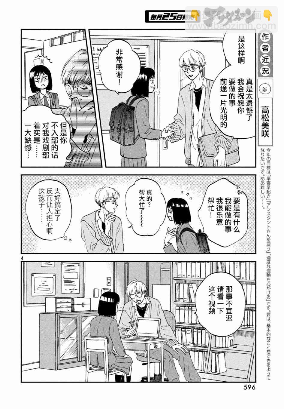 《跃动青春》6话 第4页