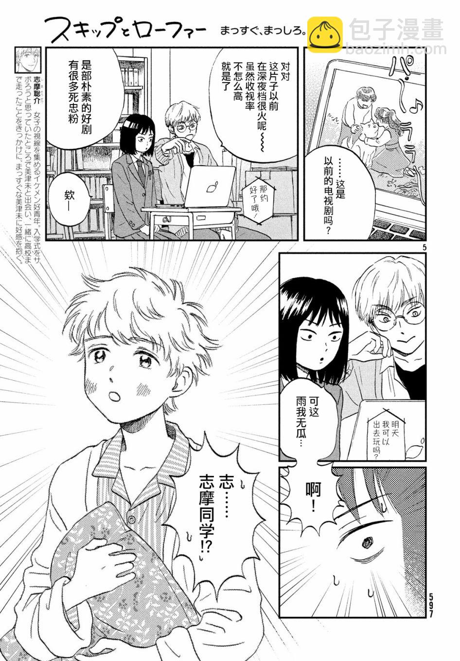 《跃动青春》6话 第5页