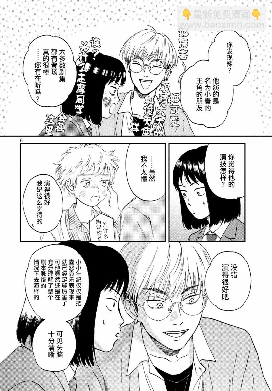 《跃动青春》6话 第6页