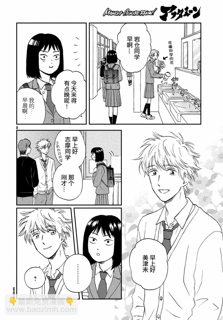 《跃动青春》6话 第8页