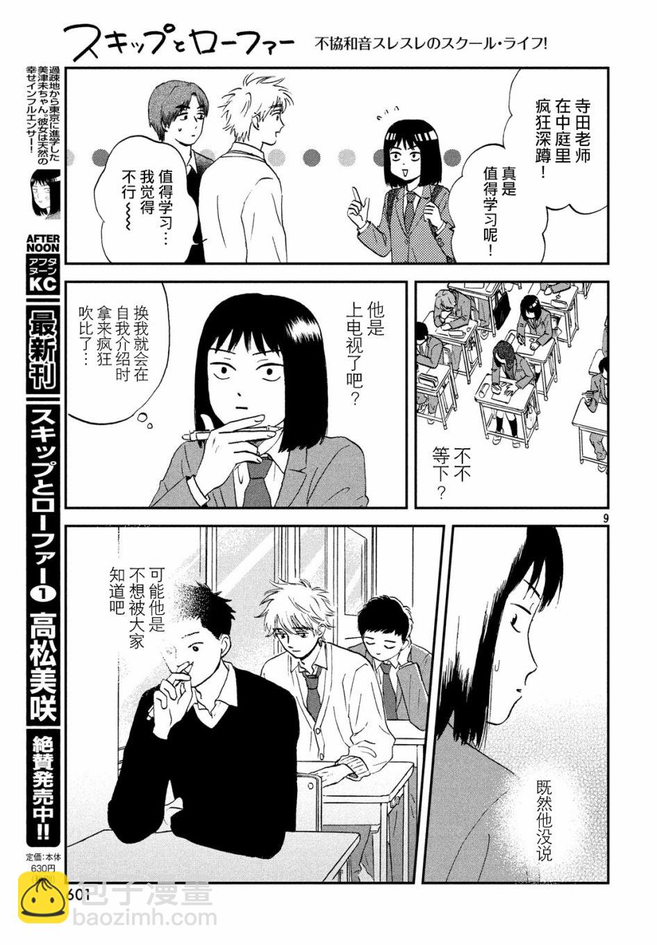 《跃动青春》6话 第9页