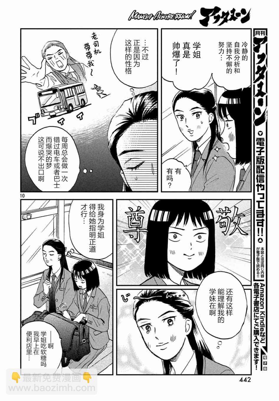 《跃动青春》7话 第10页