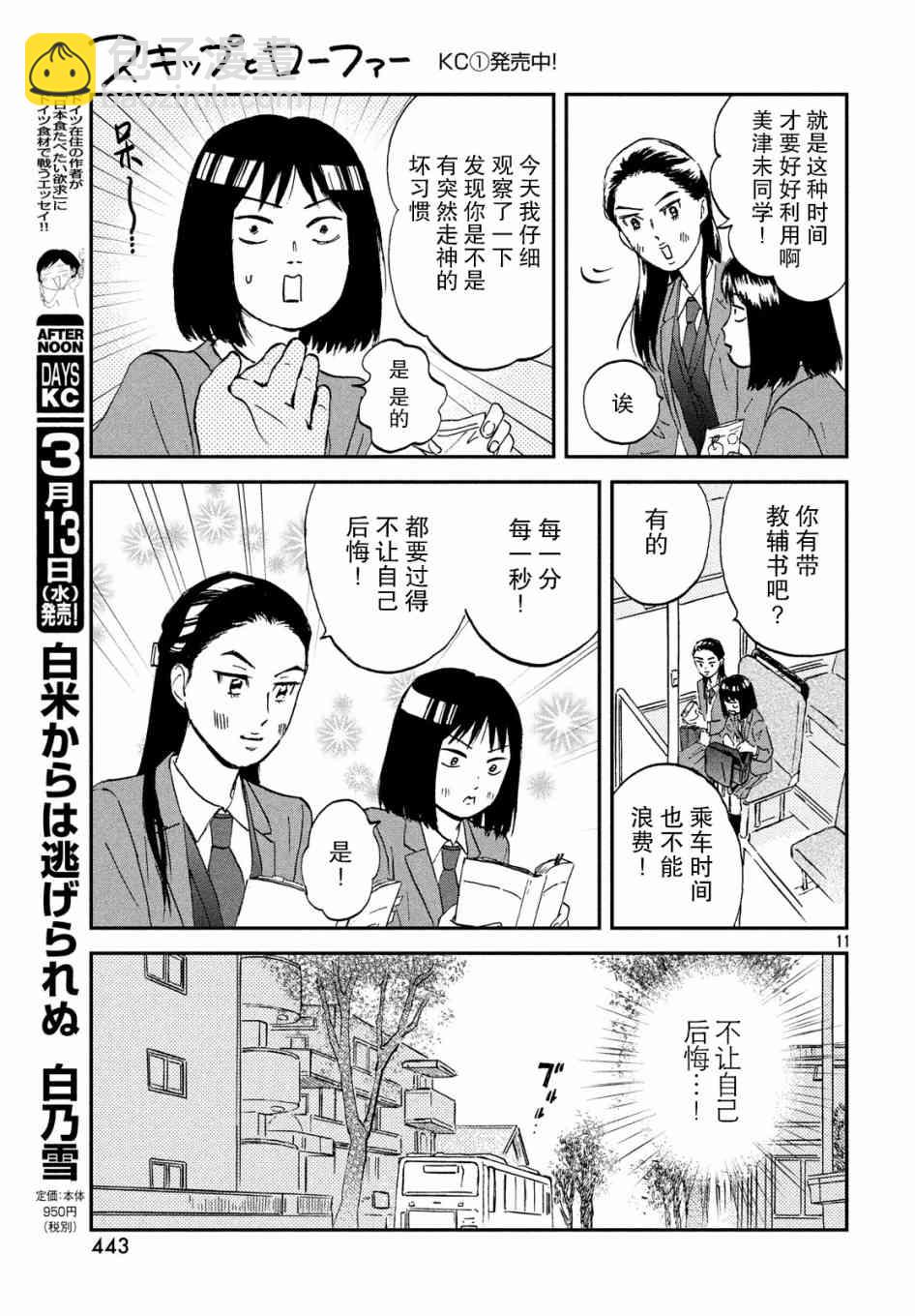 《跃动青春》7话 第11页
