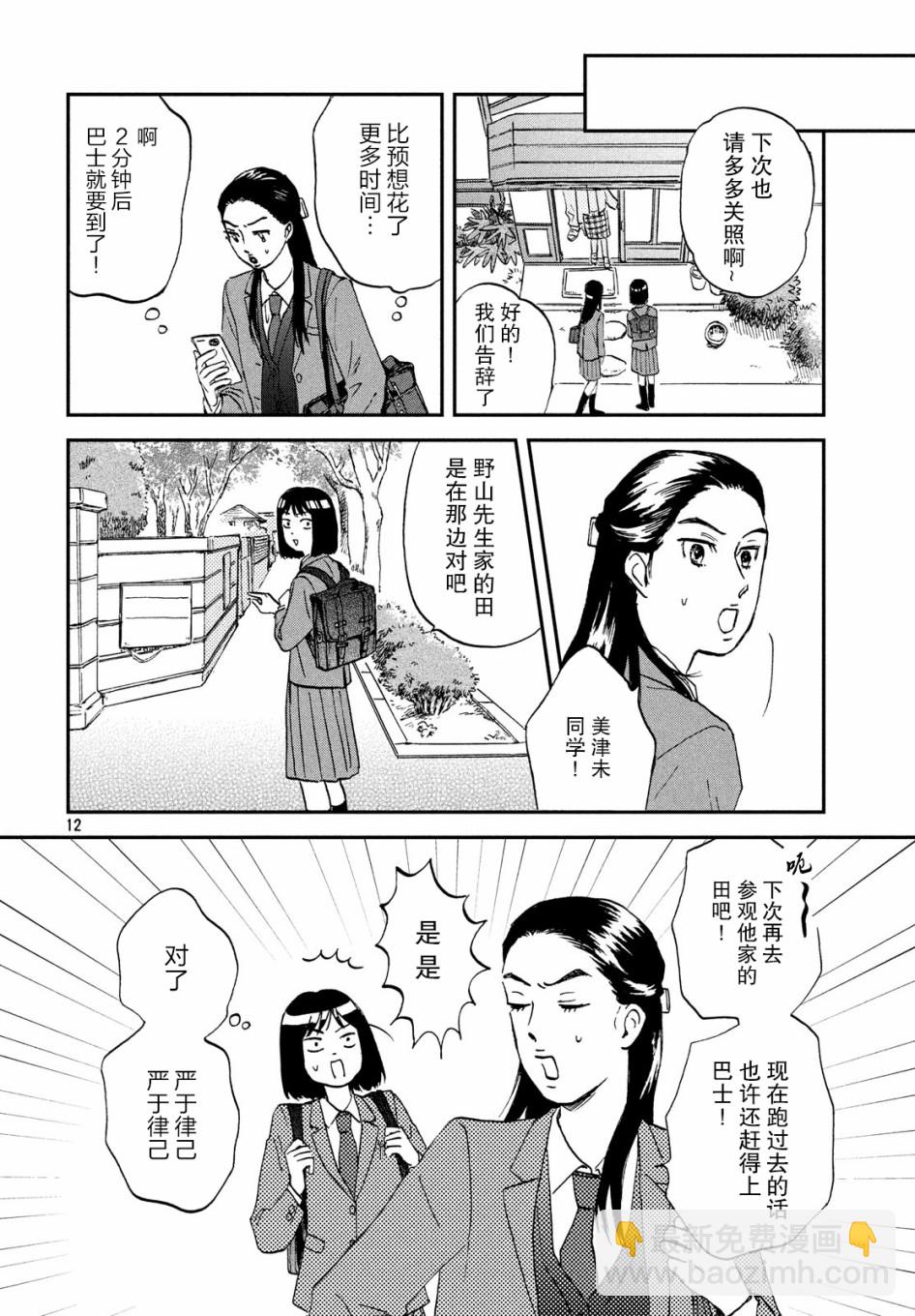 《跃动青春》7话 第12页