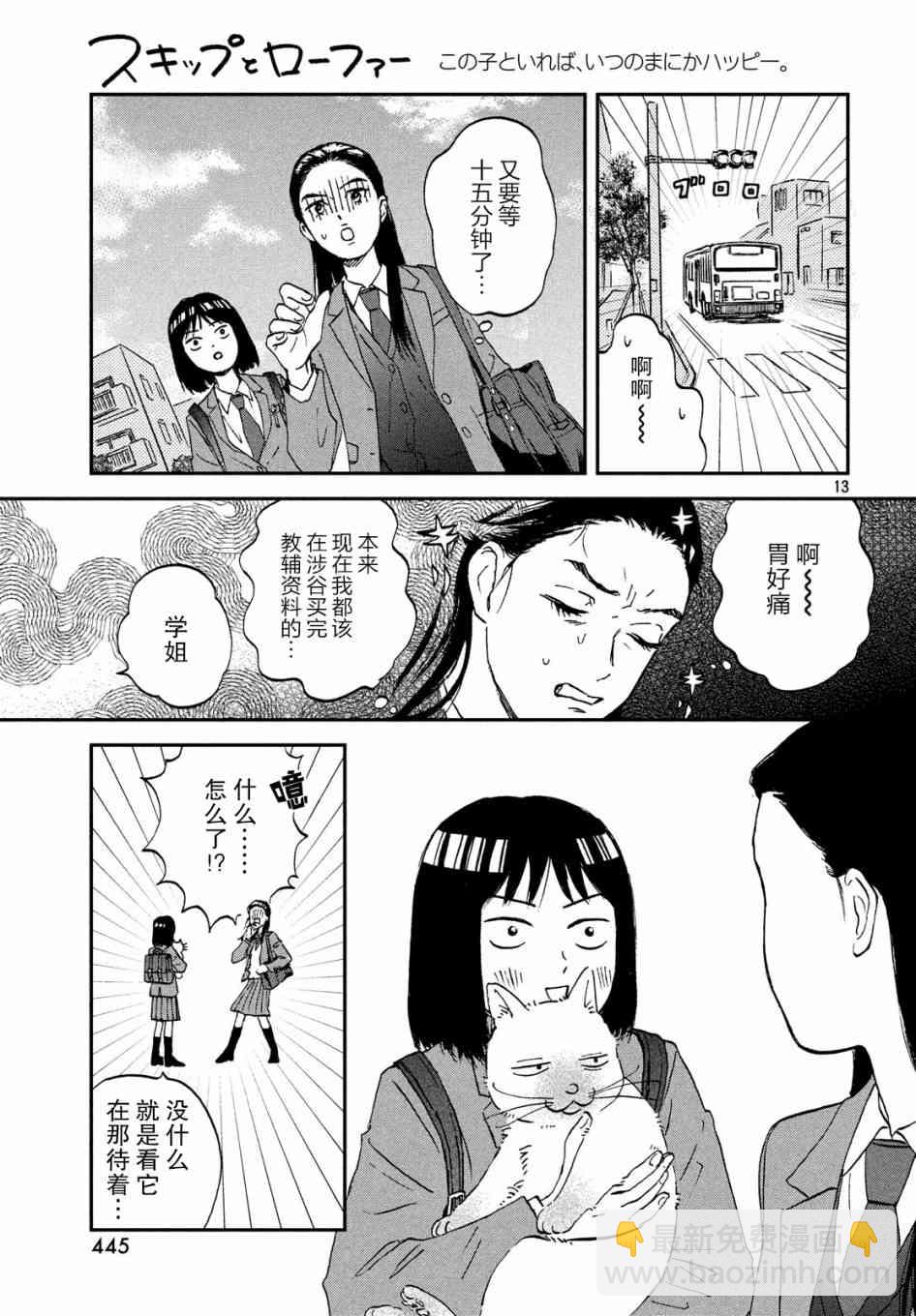 《跃动青春》7话 第13页
