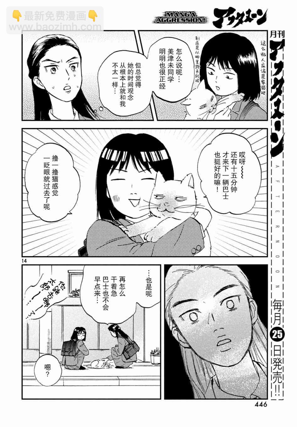《跃动青春》7话 第14页
