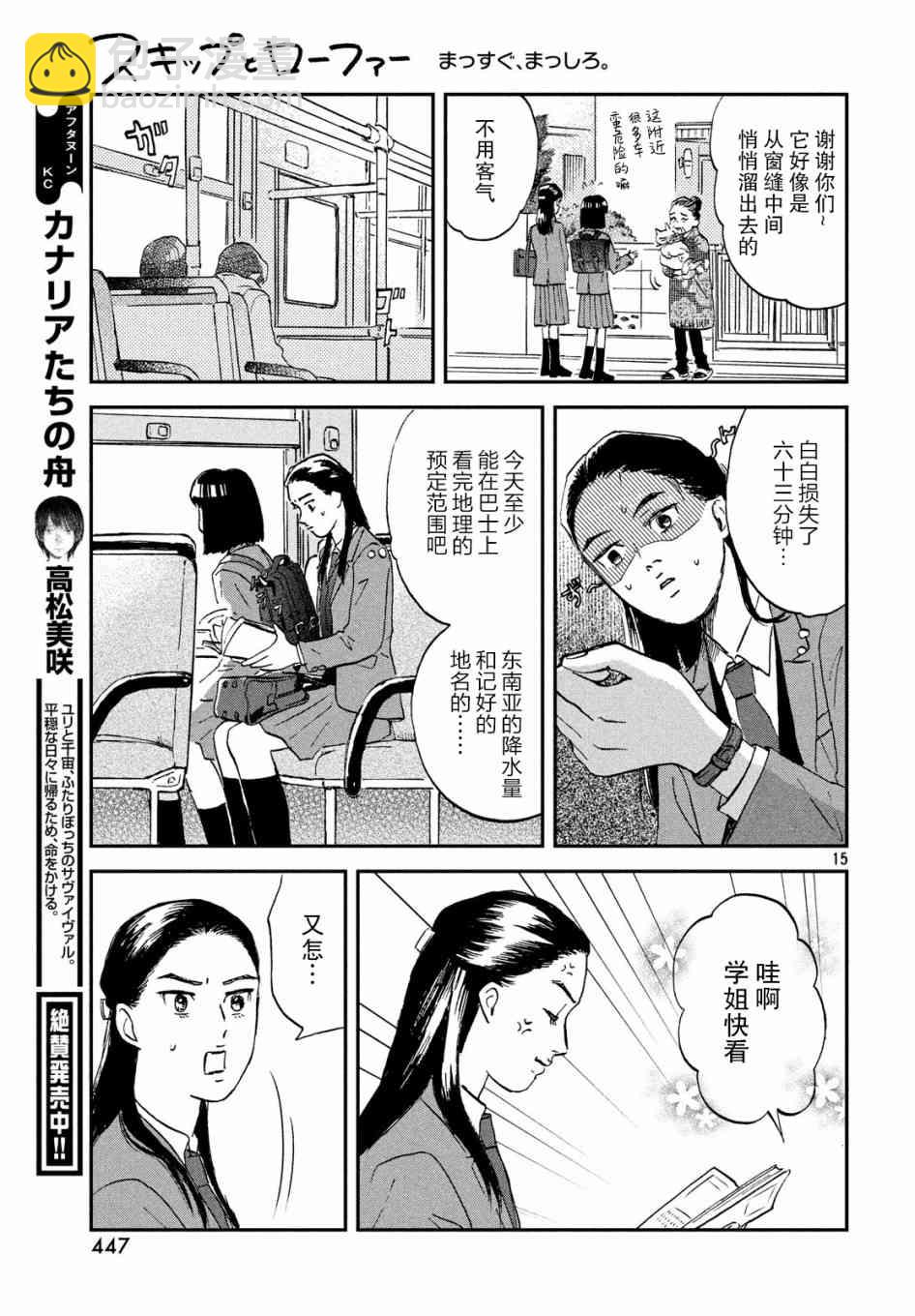 《跃动青春》7话 第15页