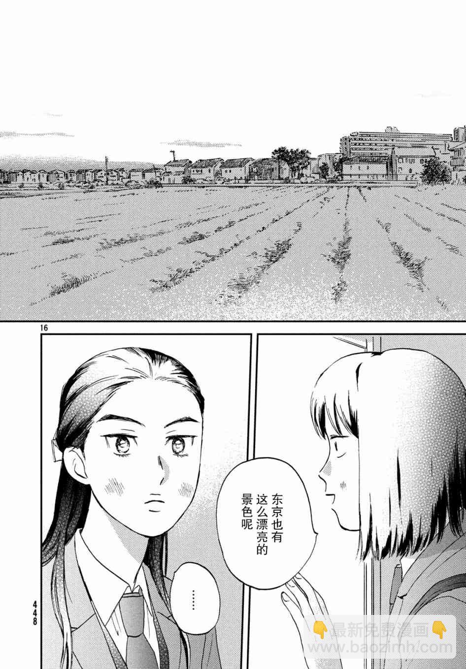 《跃动青春》7话 第16页