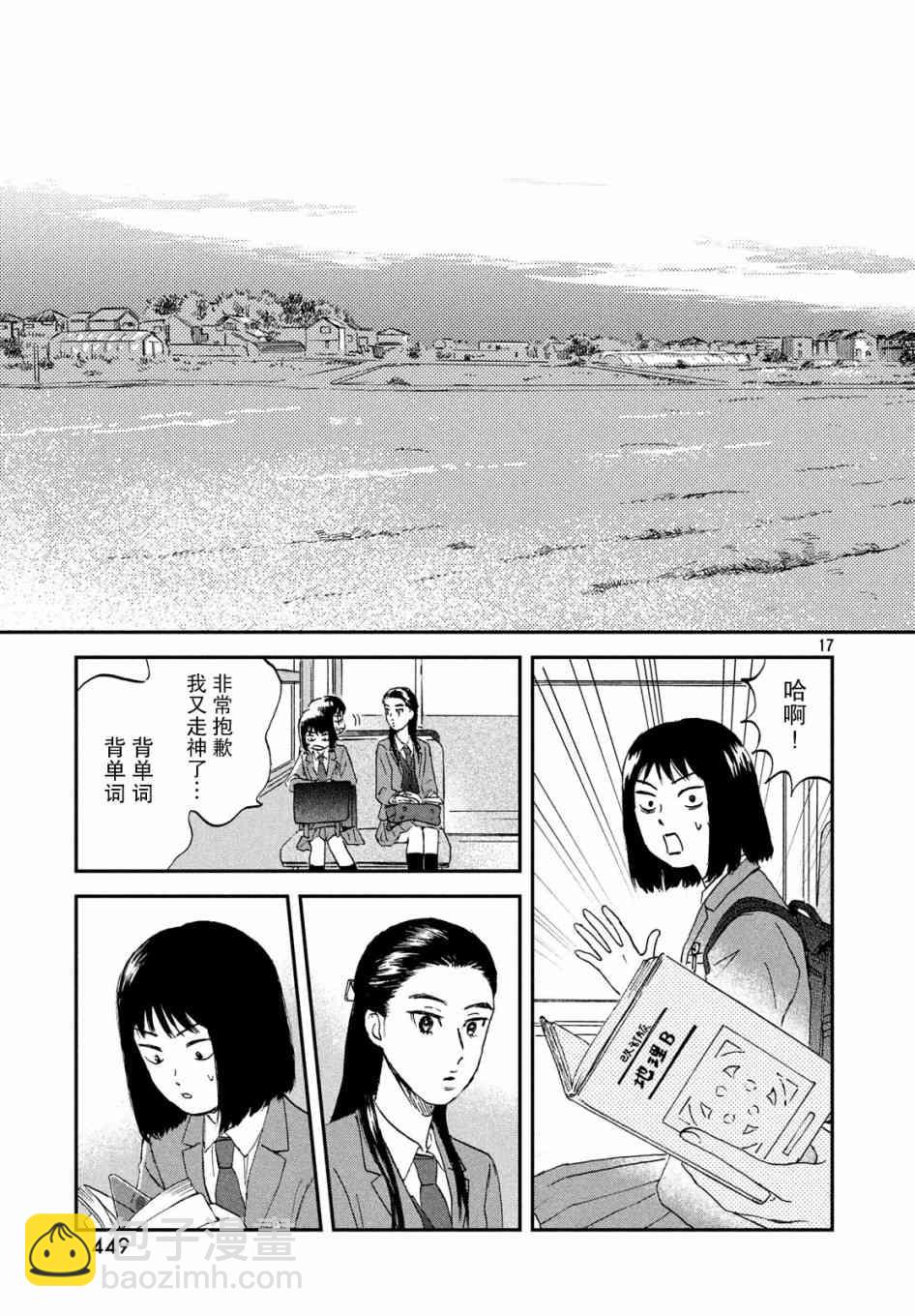 《跃动青春》7话 第17页