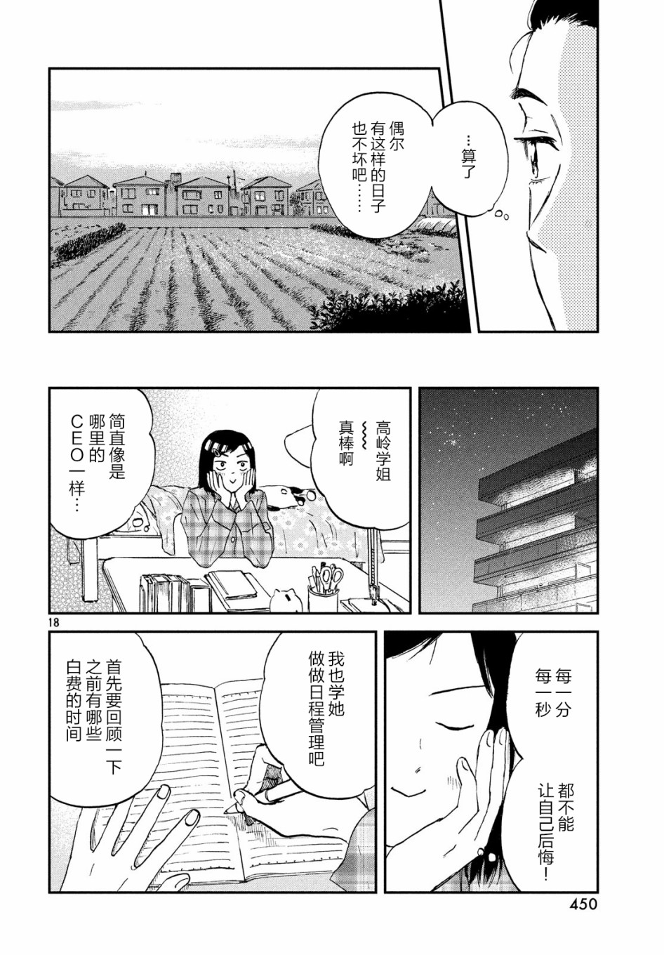 《跃动青春》7话 第18页