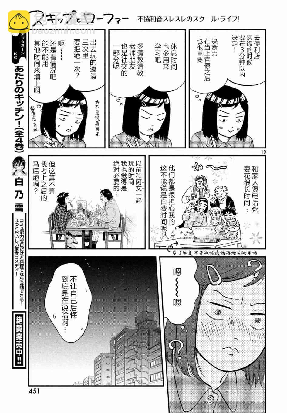 《跃动青春》7话 第19页